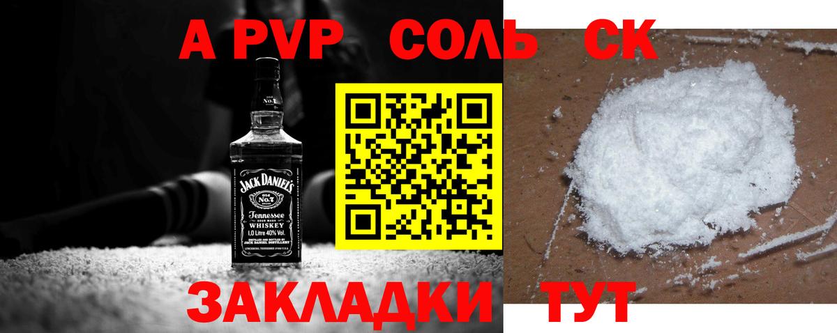 А ПВП кристаллы  Вход с VPN  A-PVP СК  Alpha-PVP СК КРИС  Alfa_PVP  Коркино 