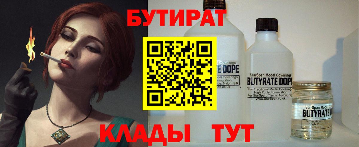 Коркино  БУТИРАТ жидкий экстази  Вход с VPN 