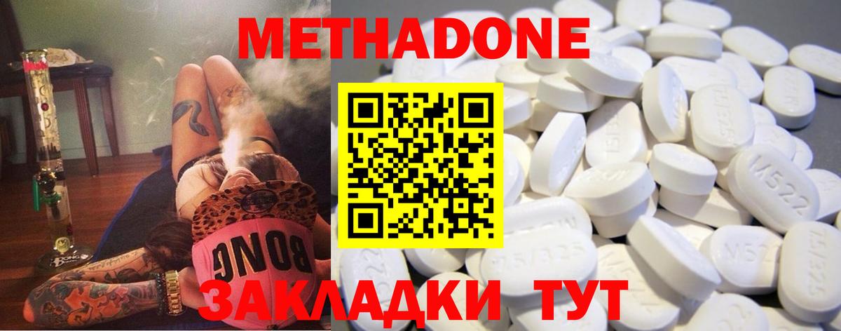 Коркино  МЕТАДОН кристалл  Вход с VPN  дарк нет формула  Метадон methadone 